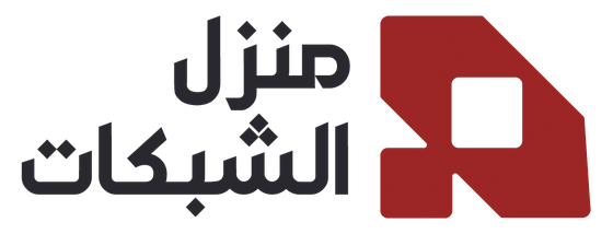 منزل الشبكات