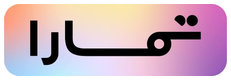 تمارا